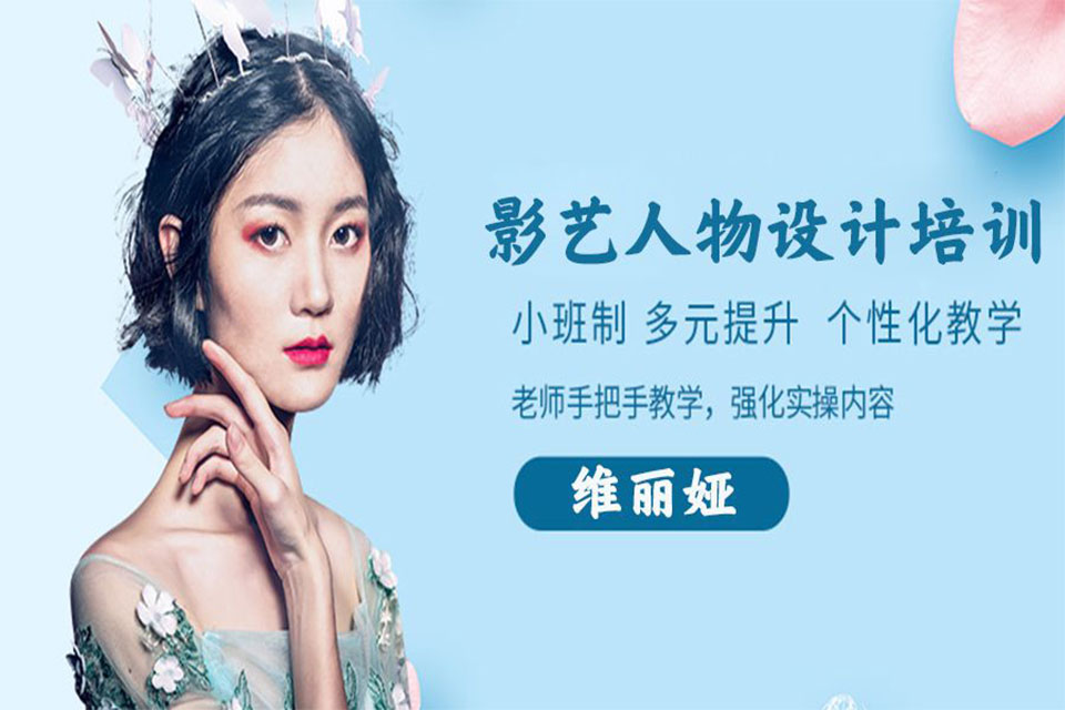 上海影艺人物设计培训班