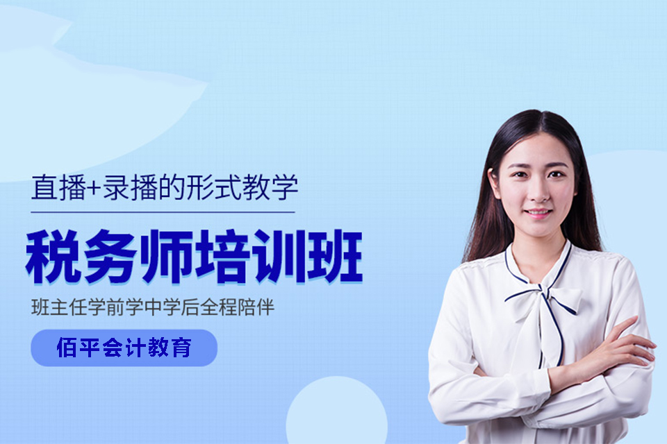广州税务师培训