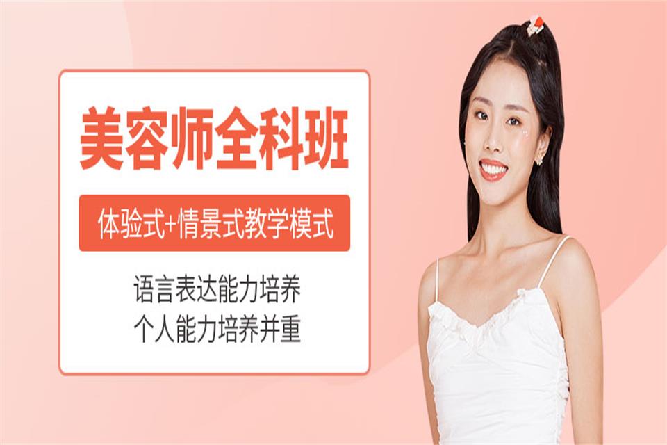 淄博韩式皮肤管理培训