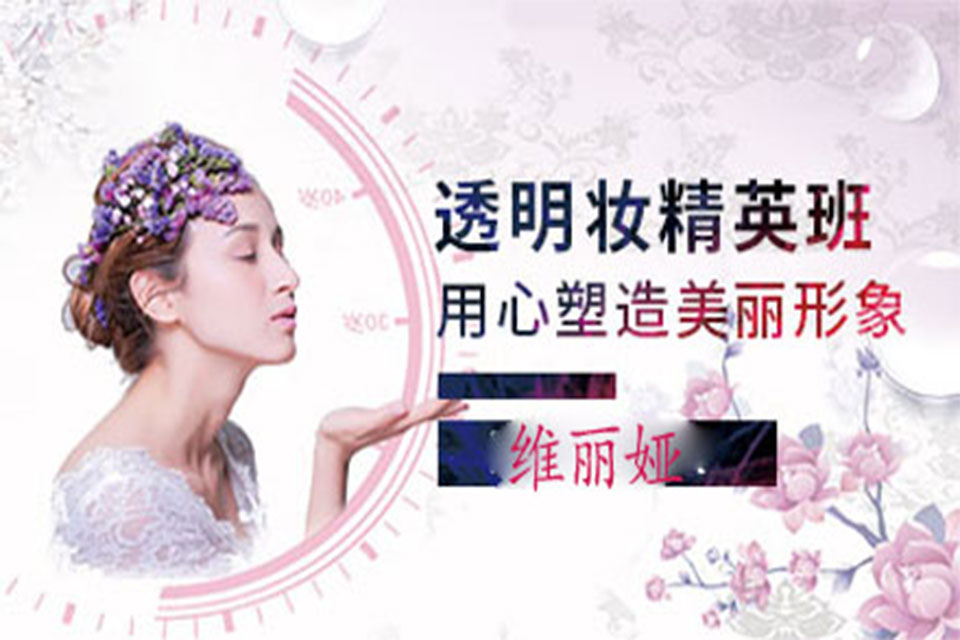 上海彩妆精品班