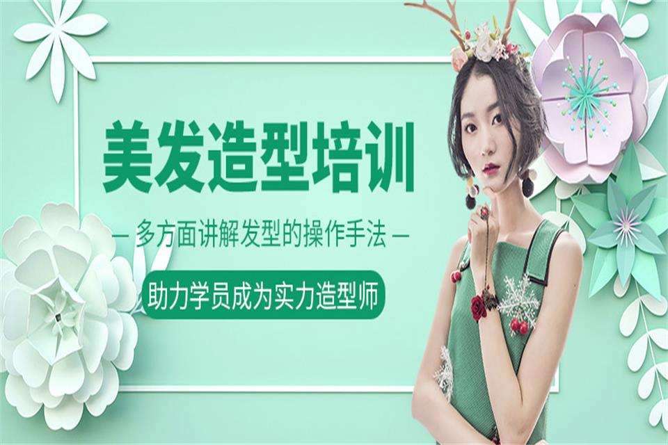 淄博美发造型培训
