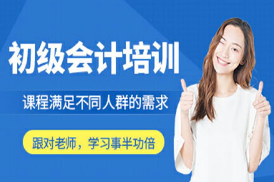 深圳初级会计培训