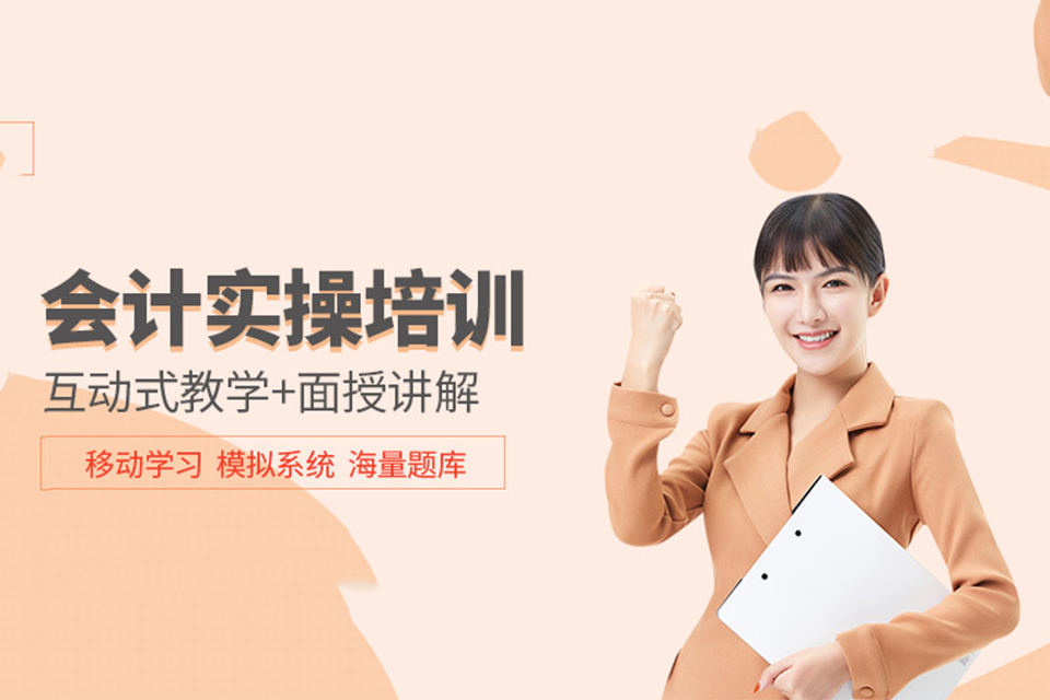 广州会计实操培训