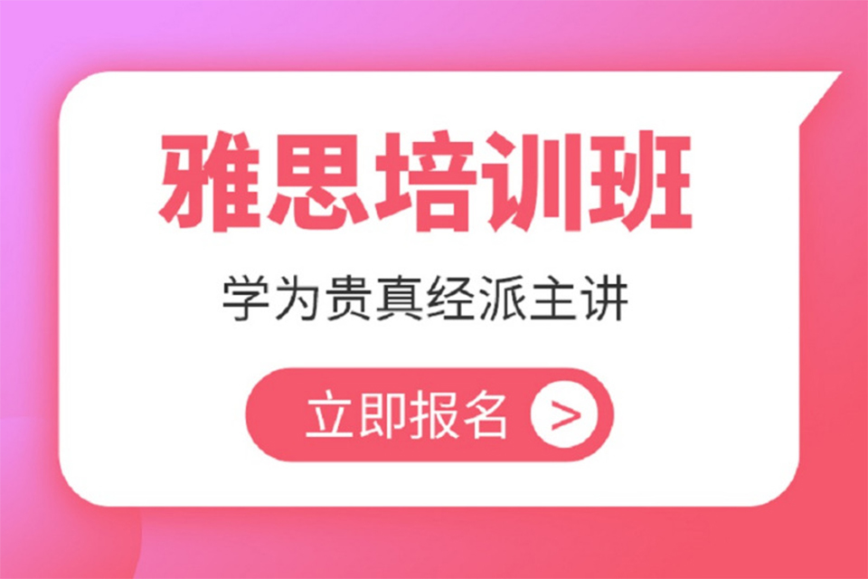 重庆雅思培训班