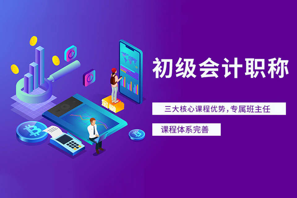 广州初级会计师培训