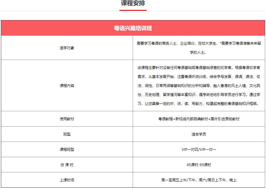 粤语课程培训