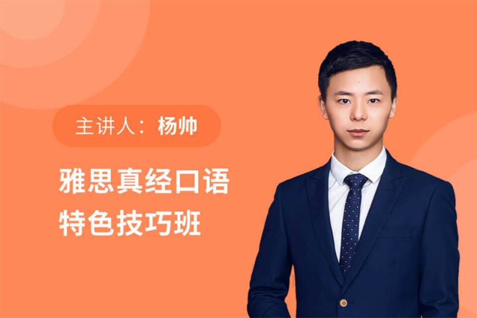 重庆雅思口语真经特色技巧