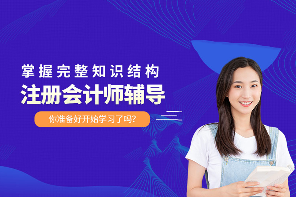 广州注册会计师培训