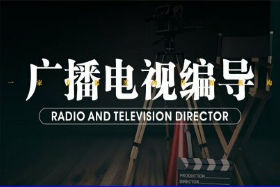 西安广播电视编导培训