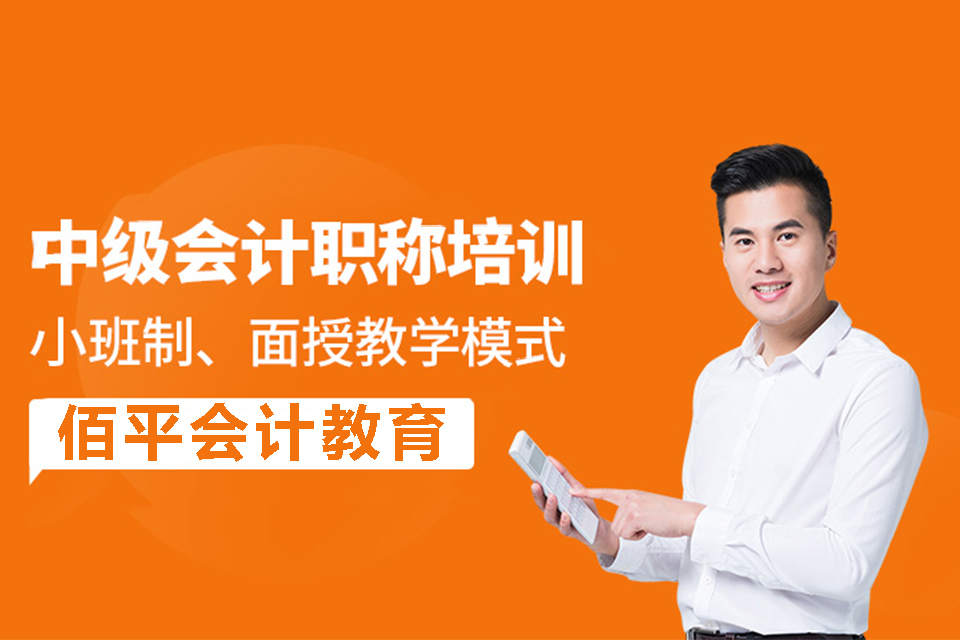 广州中级会计师培训