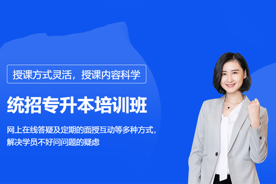 武汉统招专升本培训