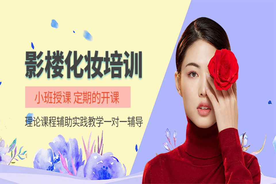 莆田化妆培训班