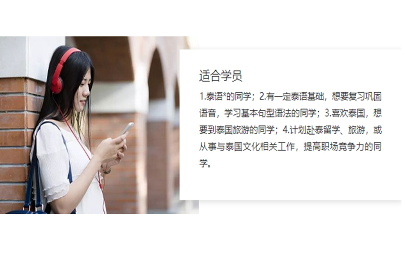 泰语培训课程