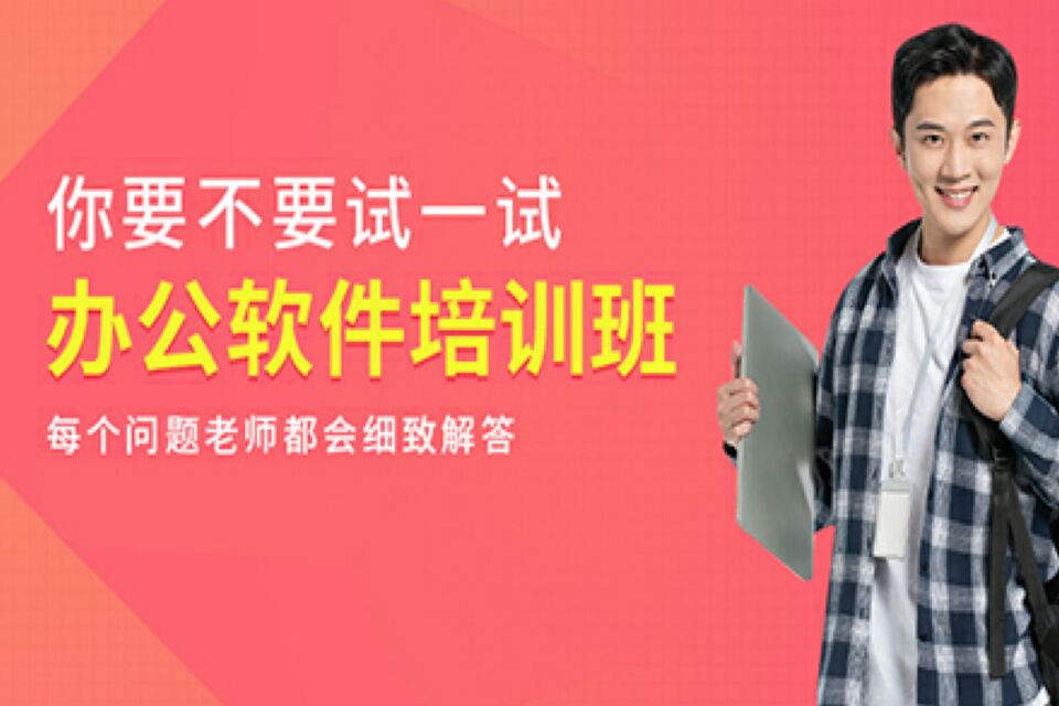 深圳办公软件培训