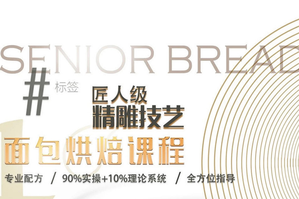 沈阳面包烘焙课程