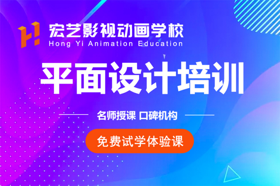 哈尔滨平面设计培训