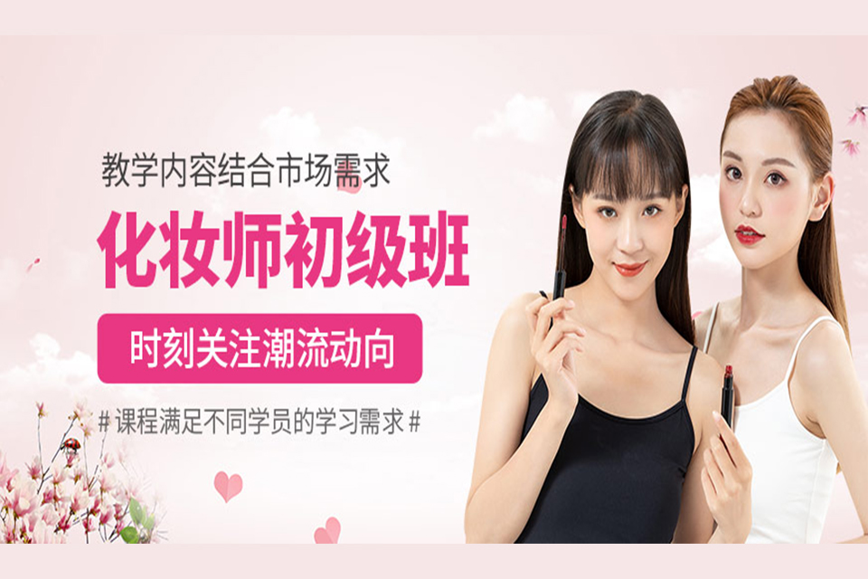 济南化妆培训课程