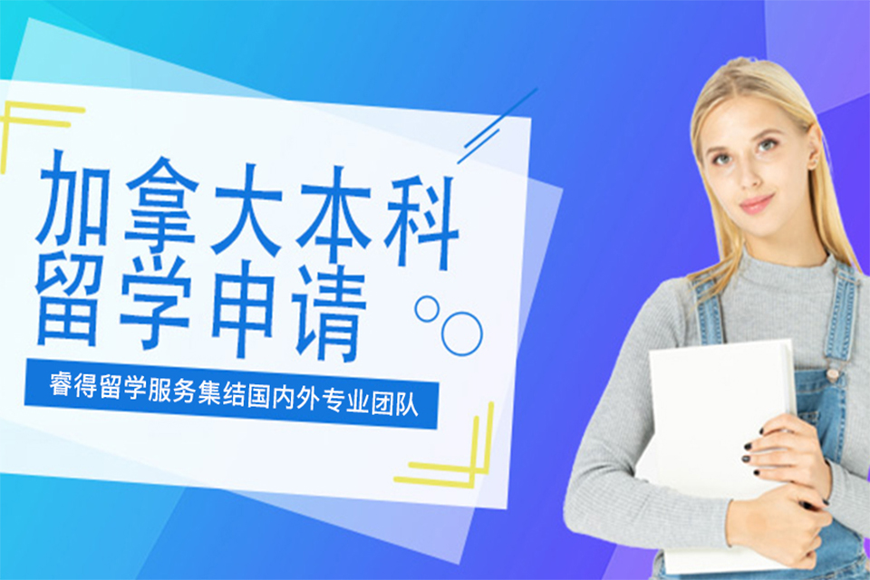 宁波加拿大本科留学