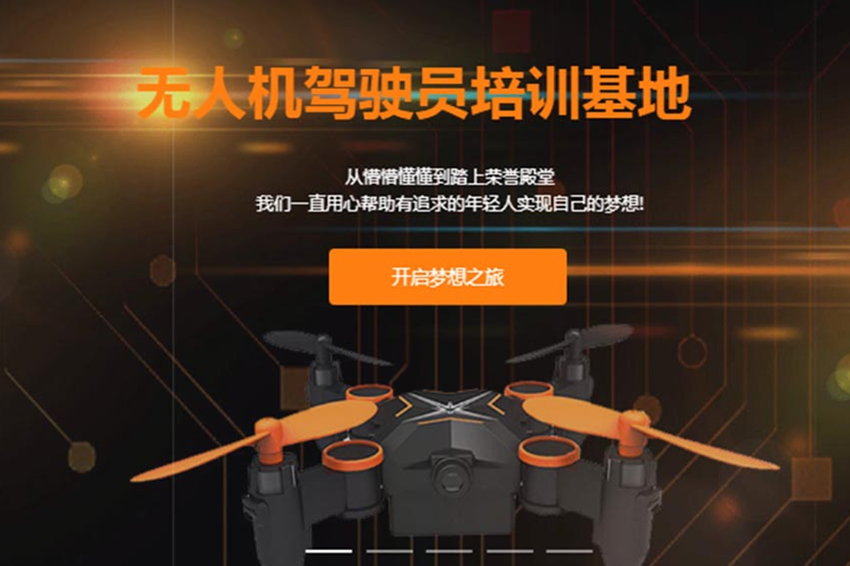 上海无人机驾驶员培训