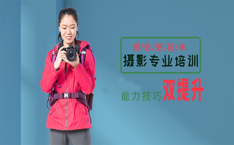 摄影培训课程