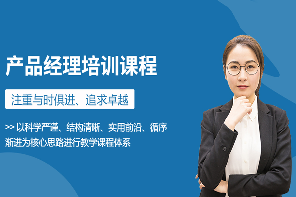深圳产品经理培训