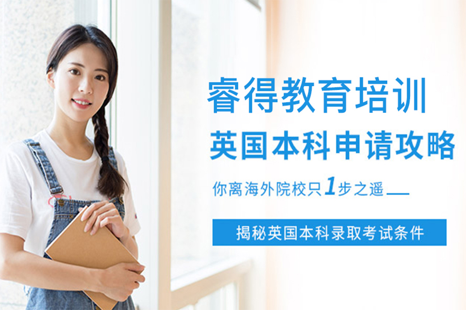 宁波英国本科留学申请