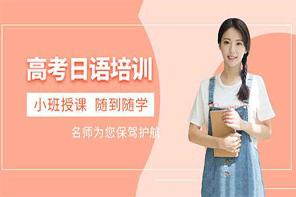 杭州高考日语考试