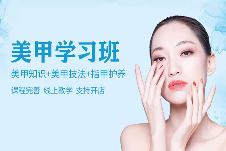 洛阳美甲学习班