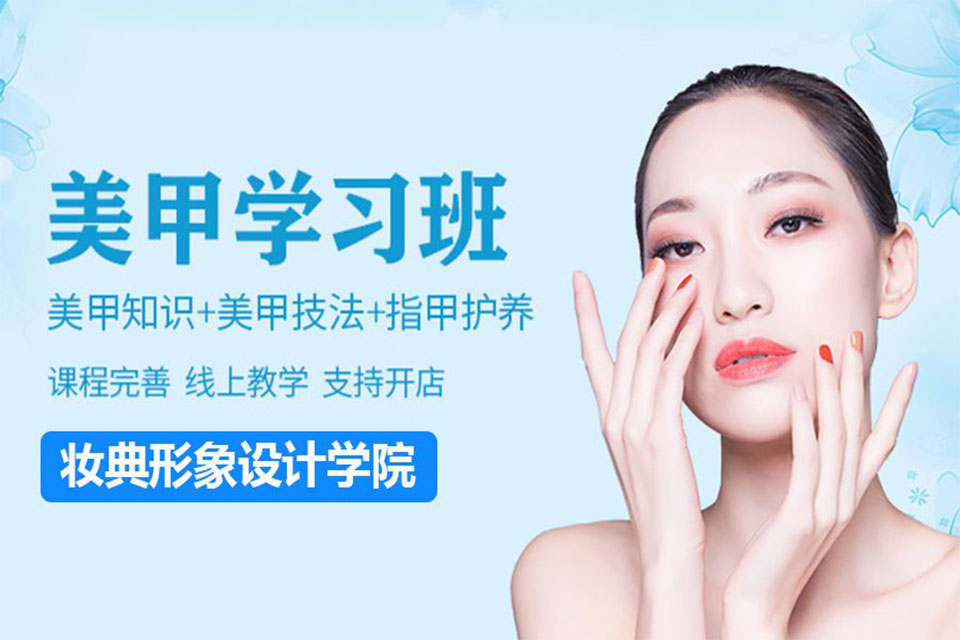 美甲培训班