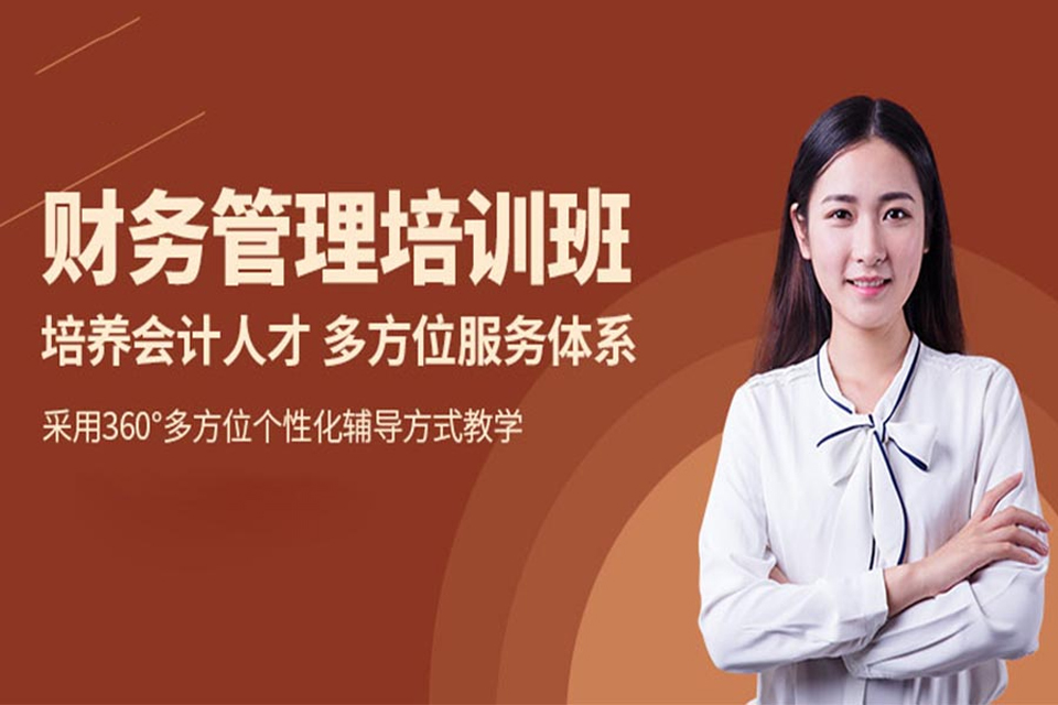 上海财务管理培训