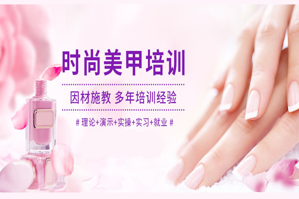 济南美甲培训班