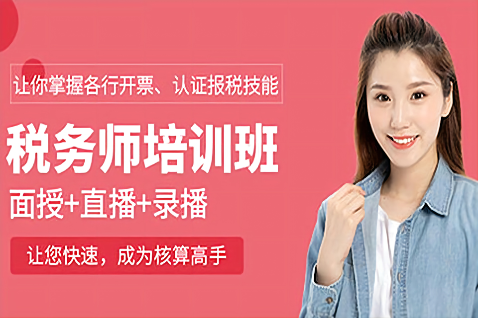 苏州税务师培训