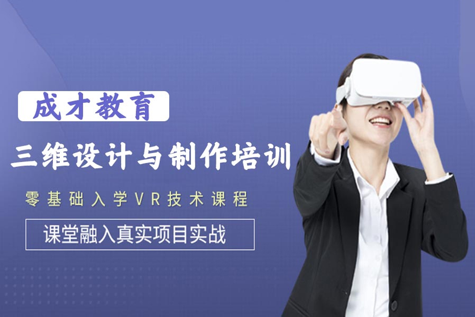 上海三维设计与制作培训