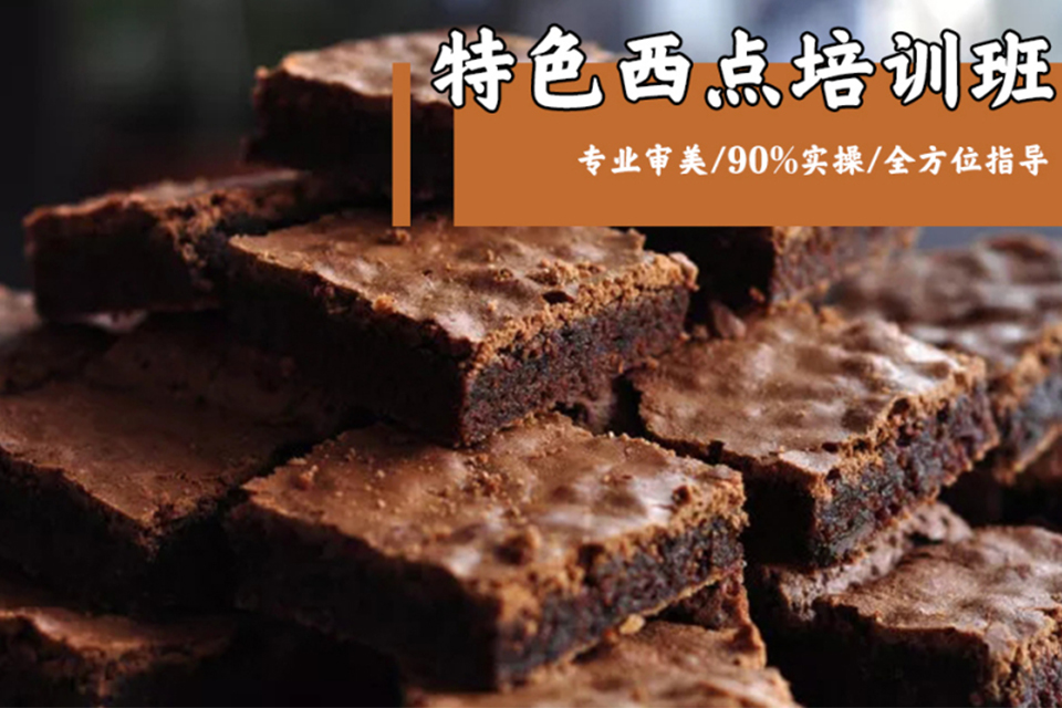沈阳西点烘焙课程培训