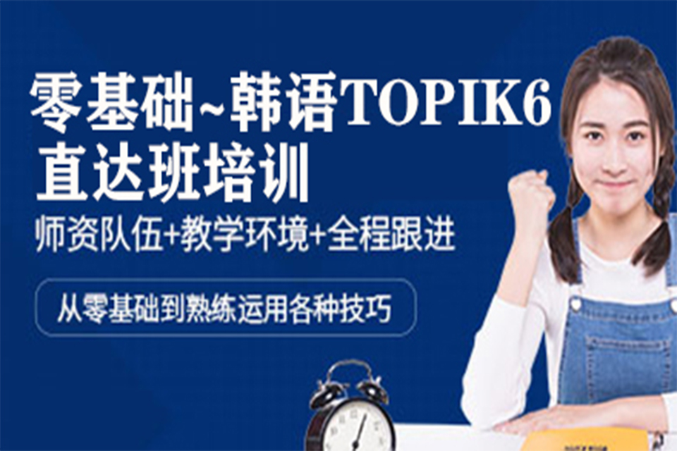 杭州韩语零基础