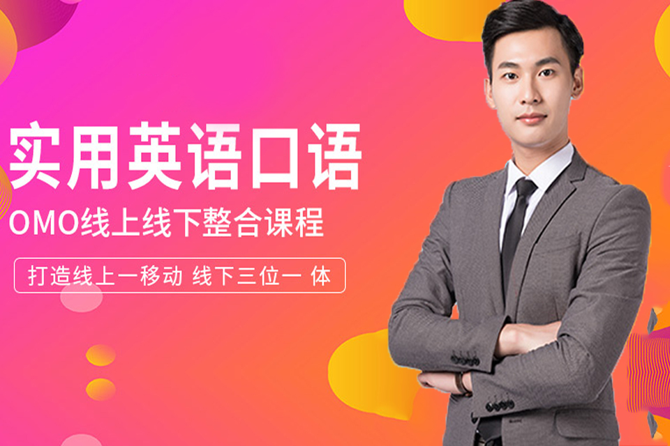 实用英语口语