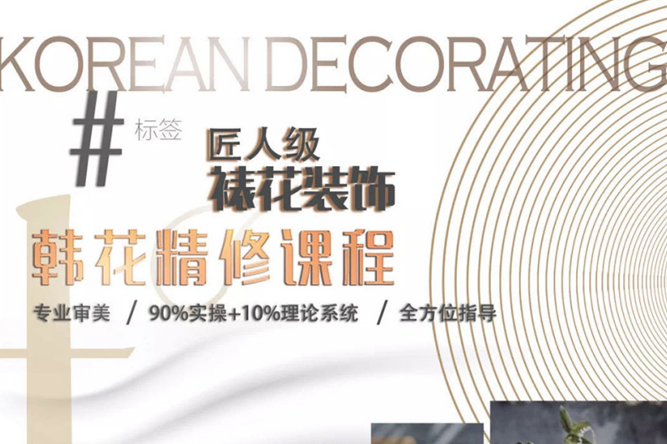 沈阳韩花精修课程培训