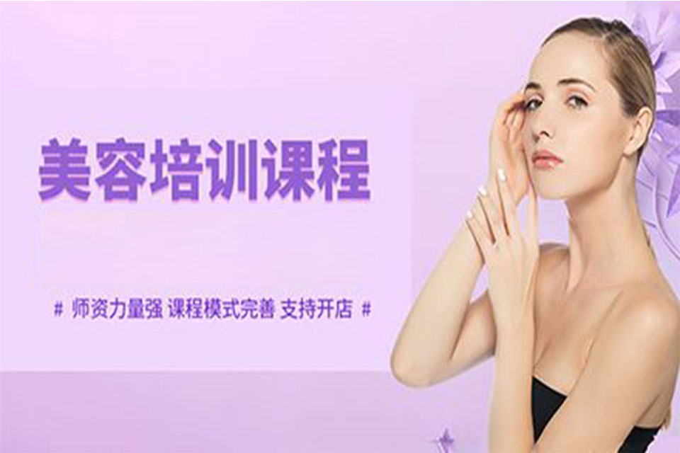 洛阳美容培训班