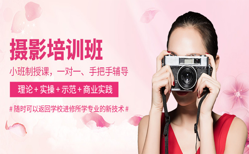 摄影培训课程