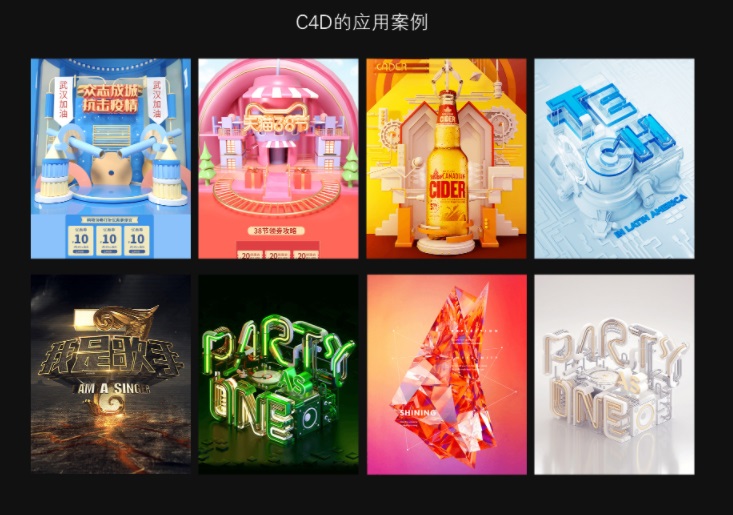 C4D课程