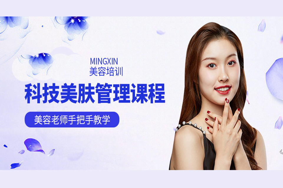 济南美容培训课程