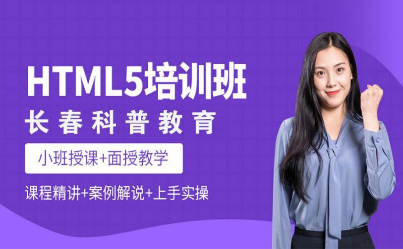 HTML5培训