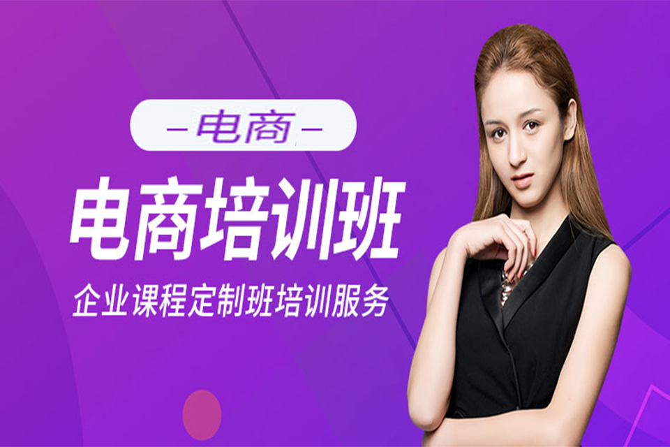 长沙电商培训班