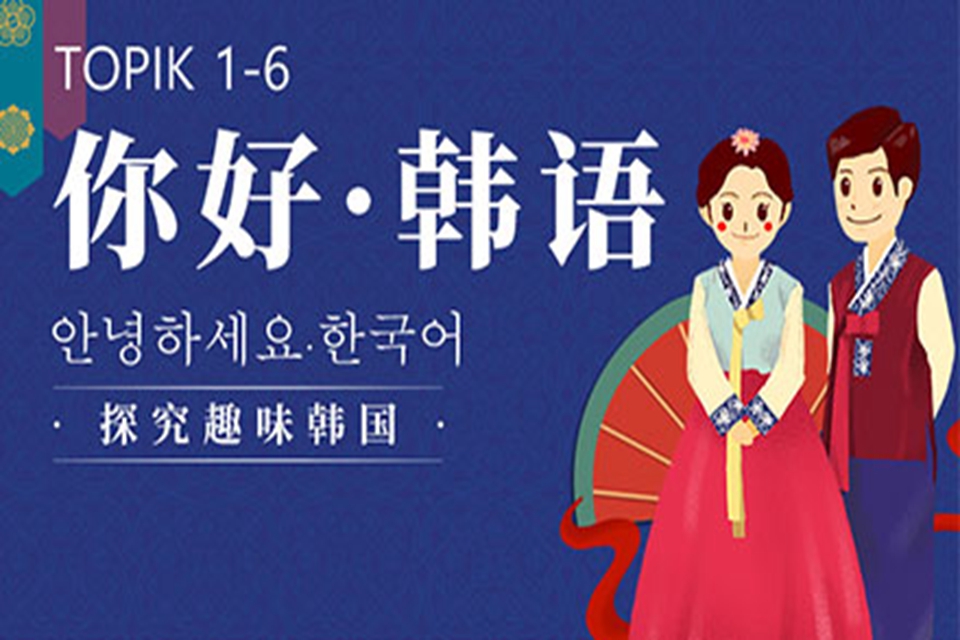 绵阳韩语培训班