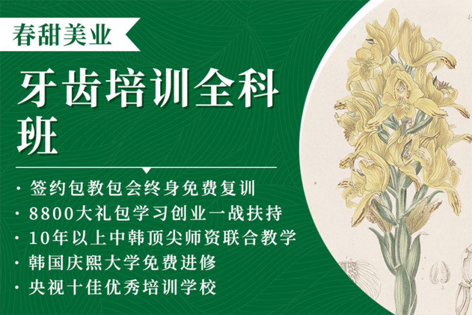 北京牙齿培训全科班