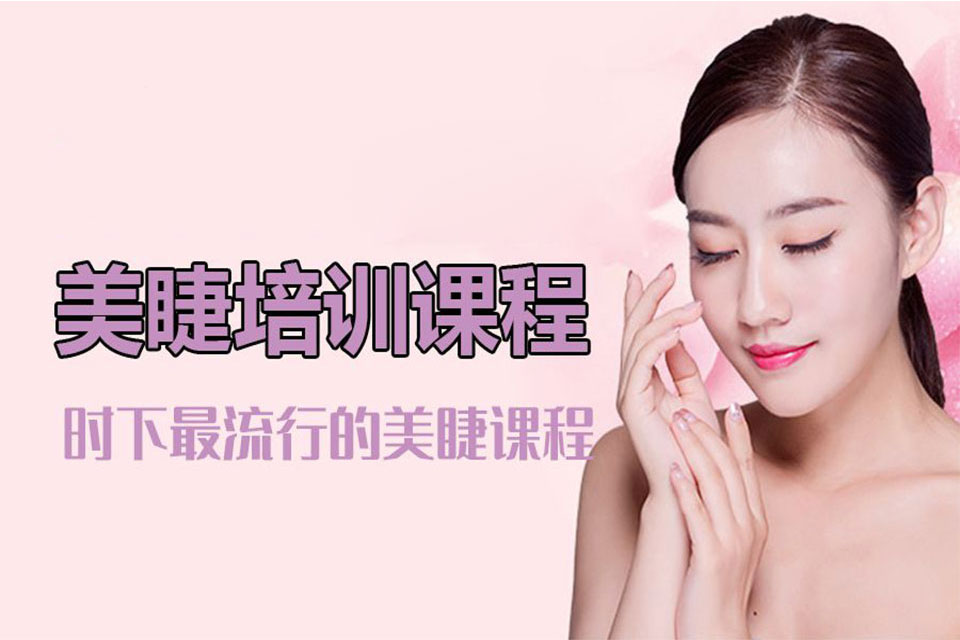 洛阳美睫课程培训