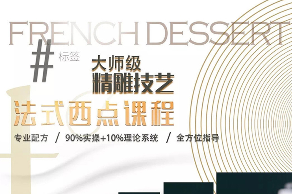 北京法式西点课程培训