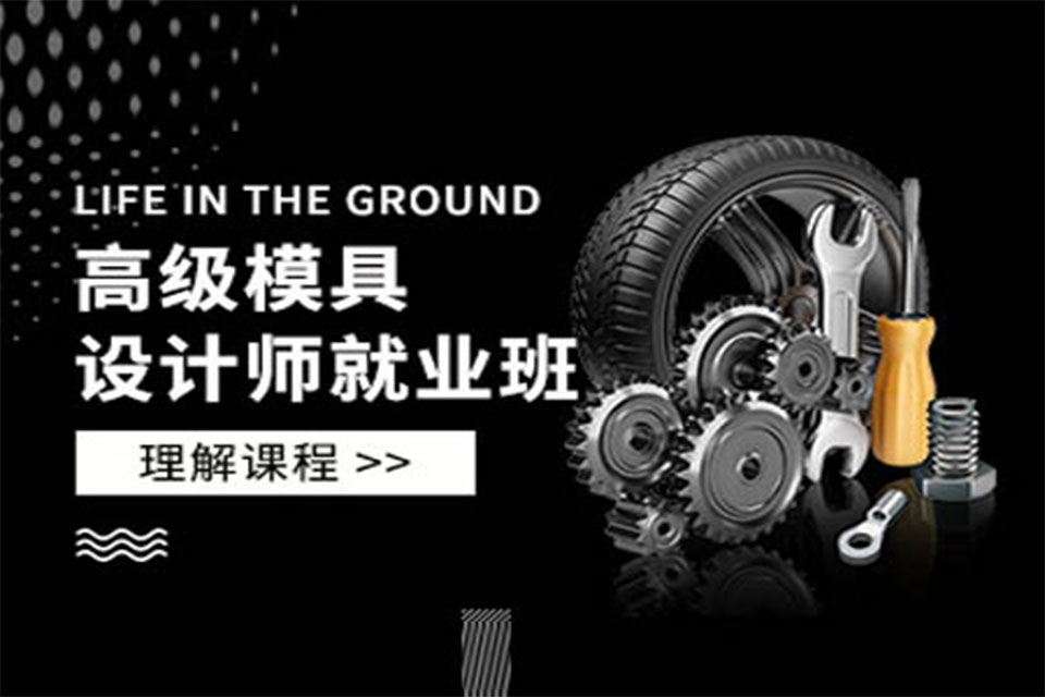 南通模具设计培训