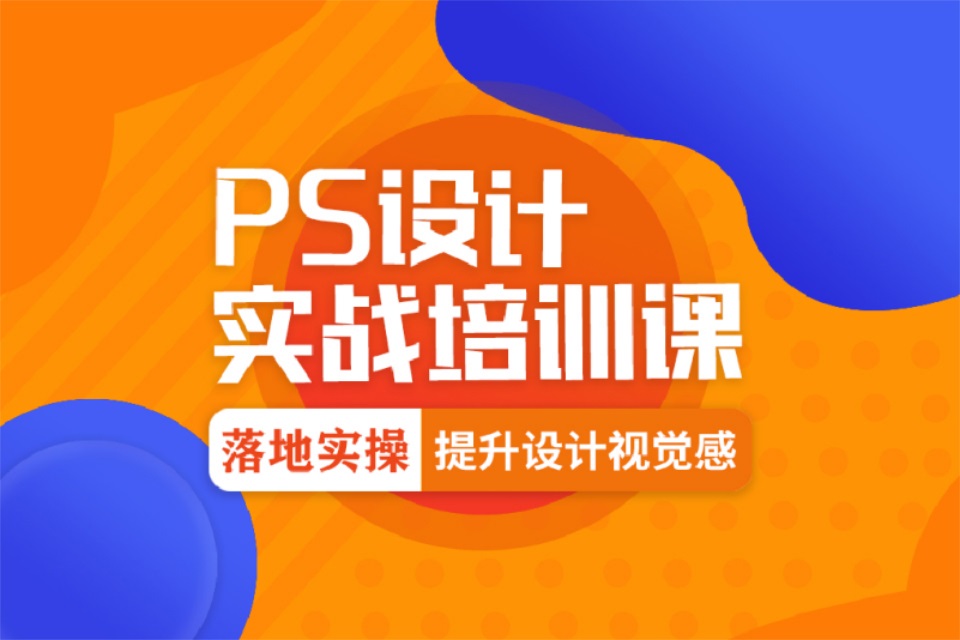 杭州Ps特训班