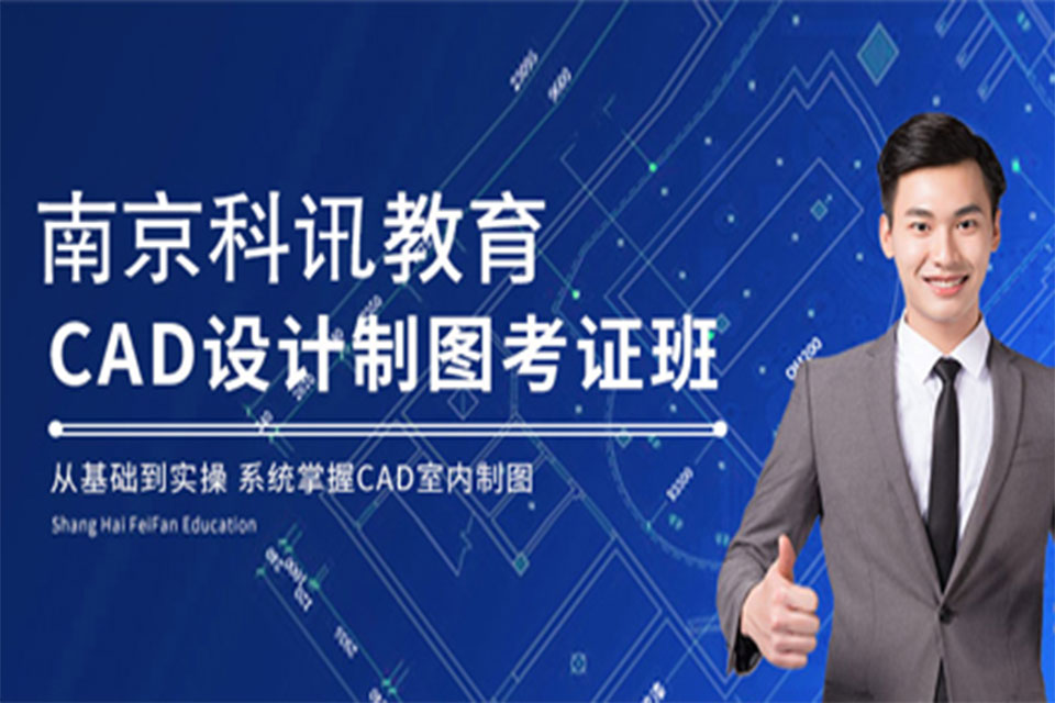 南京CAD机械图培训